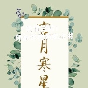 我看過的！印象深刻的完本書